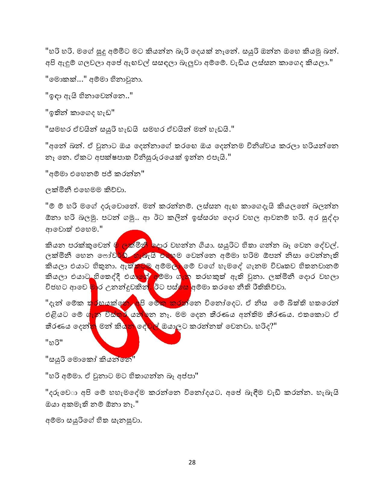 Sayuri+02 page 003 walkatha5 Official Sinhala Wal Katha සිංහල වල් කතා