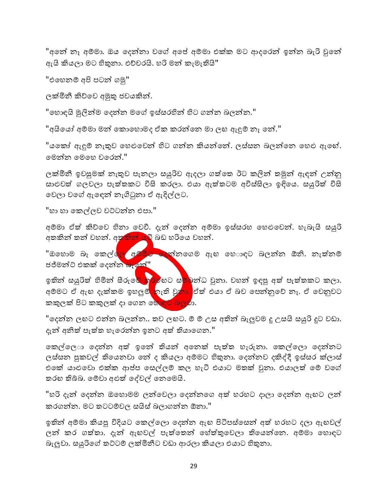 Sayuri+02 page 004 walkatha5 Official Sinhala Wal Katha සිංහල වල් කතා