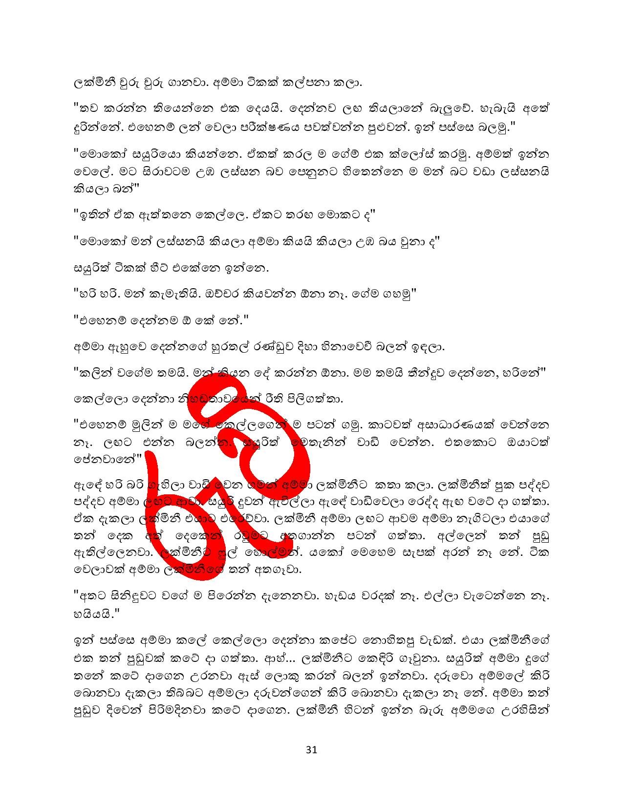 Sayuri+02 page 006 walkatha5 Official Sinhala Wal Katha සිංහල වල් කතා