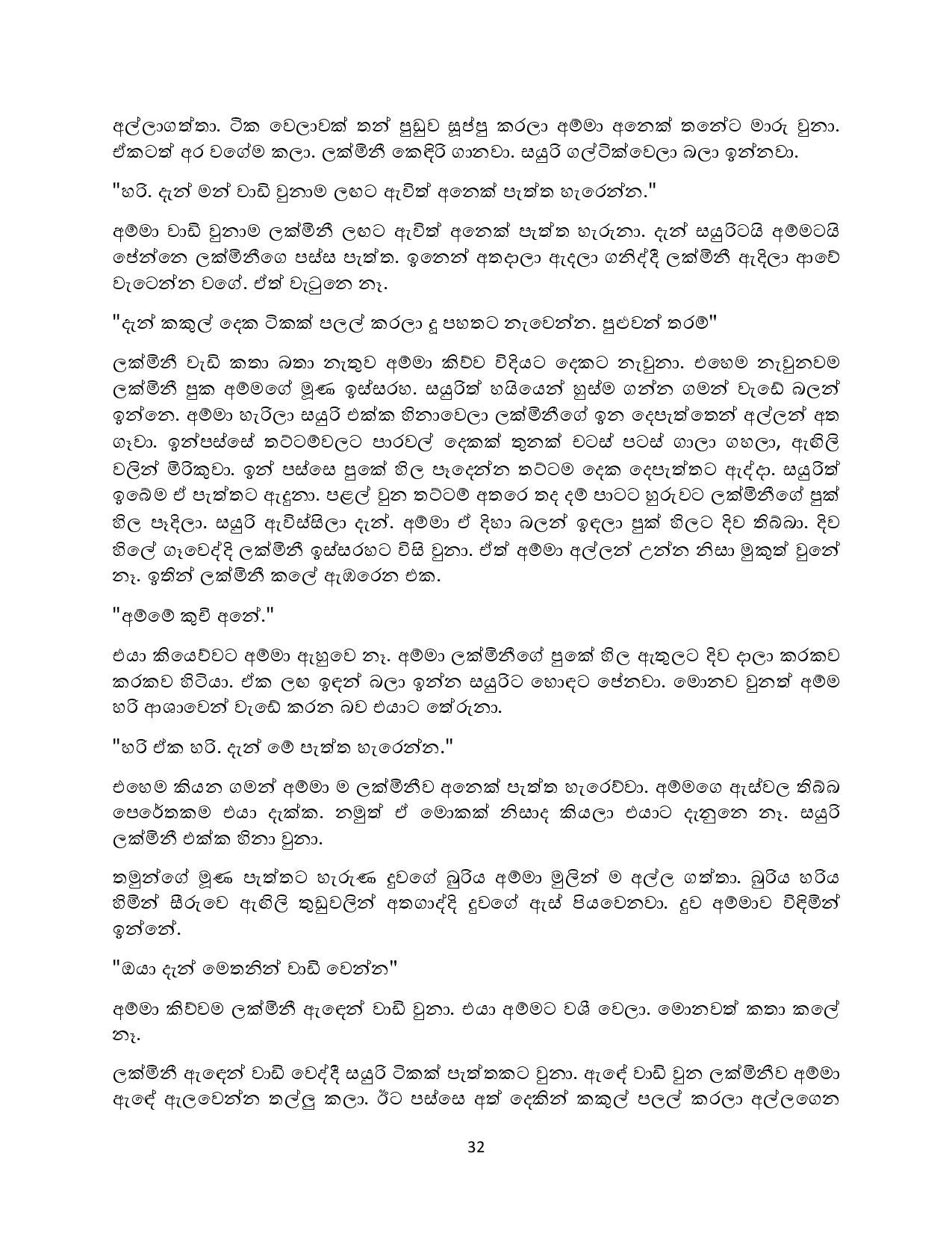 Sayuri+02 page 007 walkatha5 Official Sinhala Wal Katha සිංහල වල් කතා