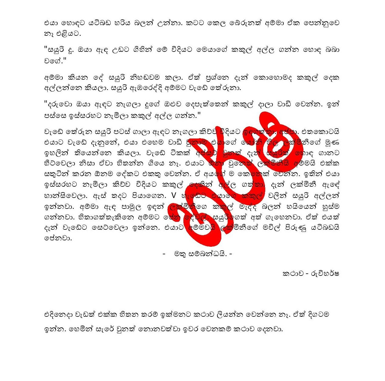 Sayuri+02 page 008 walkatha5 Official Sinhala Wal Katha සිංහල වල් කතා