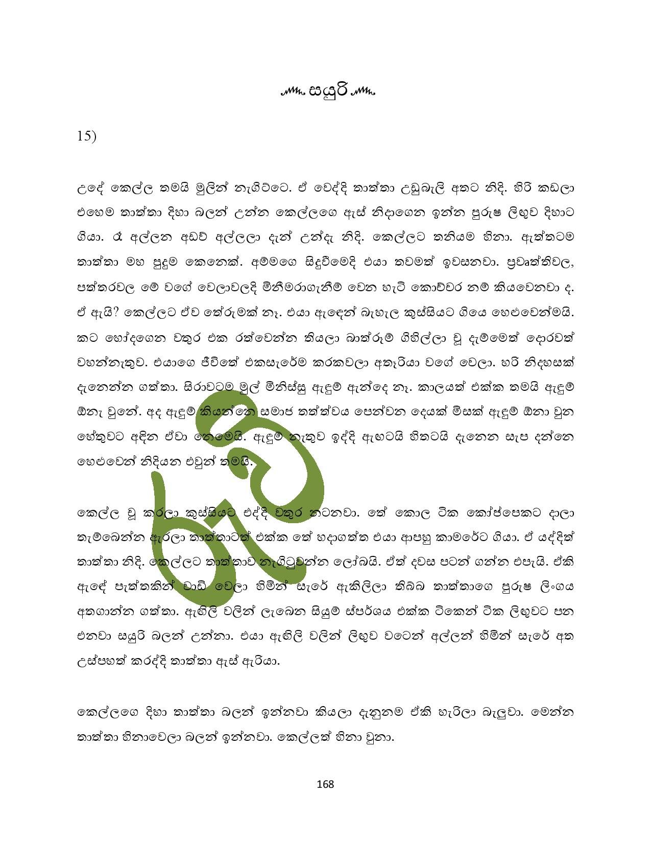 Sayuri+10 1 page 001 walkatha5 Official Sinhala Wal Katha සිංහල වල් කතා