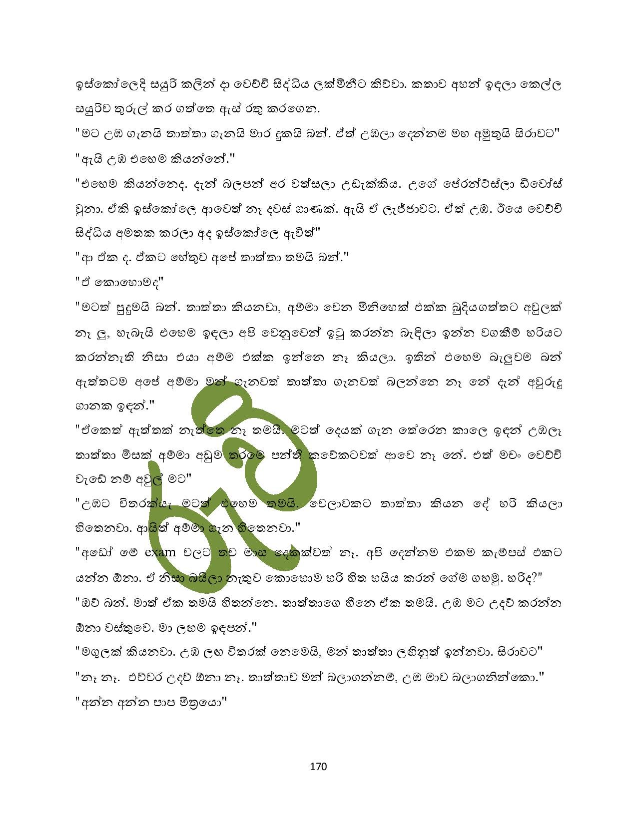 Sayuri+10 1 page 003 walkatha5 Official Sinhala Wal Katha සිංහල වල් කතා