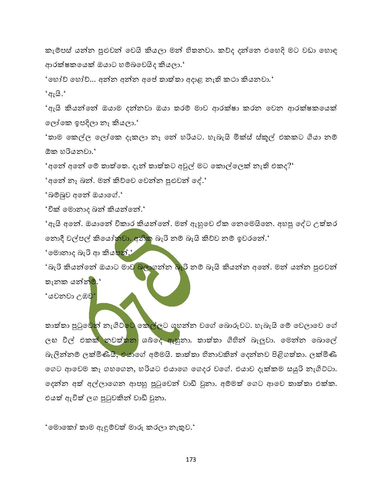 Sayuri+10 1 page 006 walkatha5 Official Sinhala Wal Katha සිංහල වල් කතා