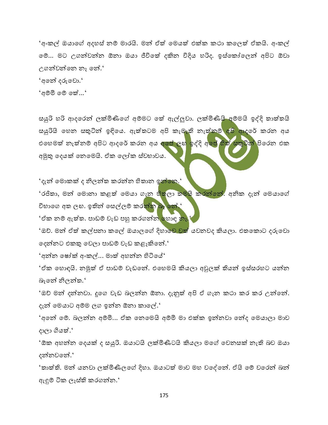 Sayuri+10 1 page 008 walkatha5 Official Sinhala Wal Katha සිංහල වල් කතා