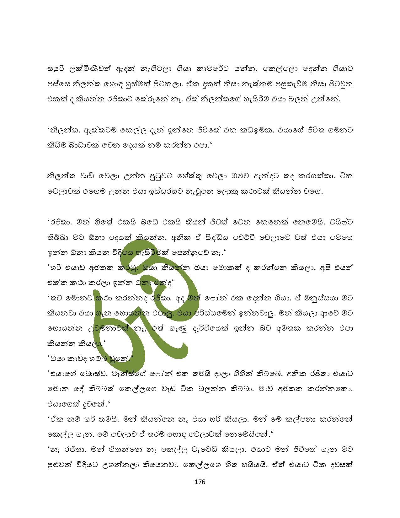 Sayuri+10 1 page 009 walkatha5 Official Sinhala Wal Katha සිංහල වල් කතා