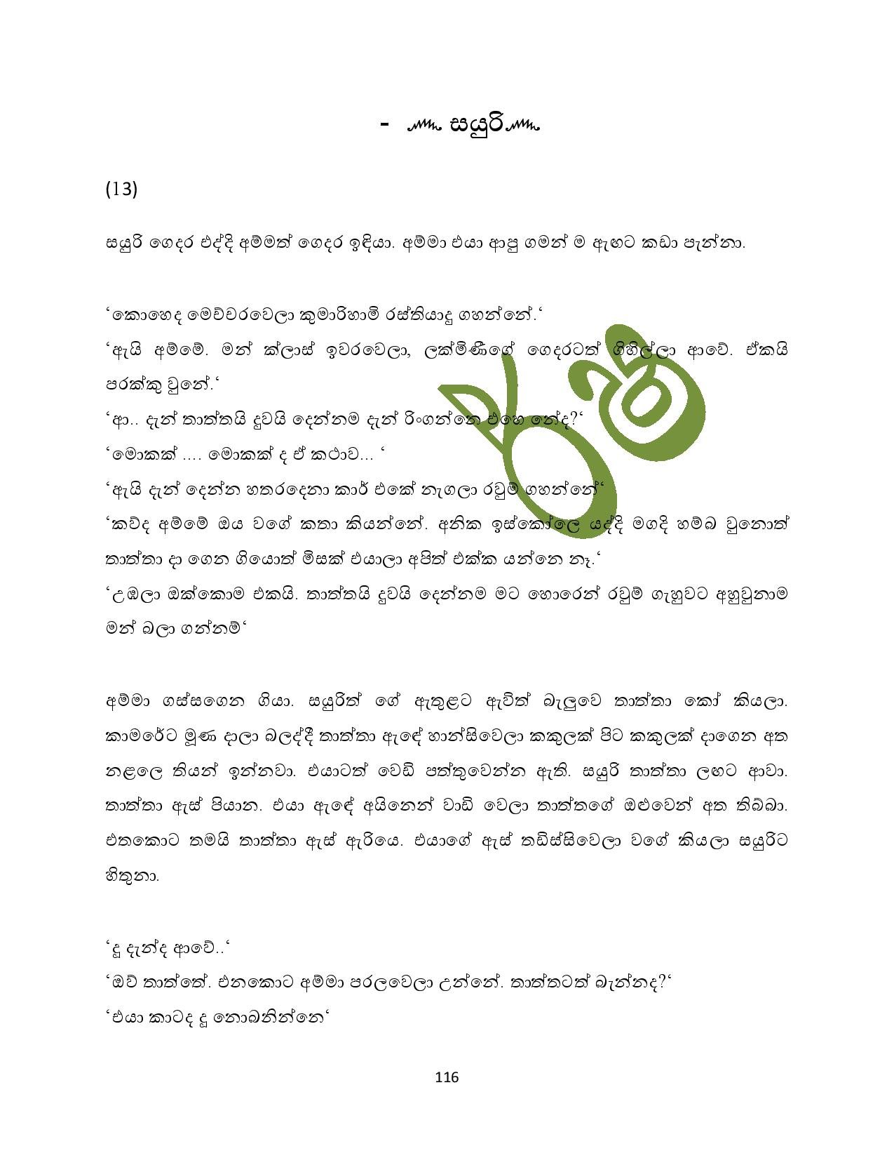 Sayuri+8 1 page 001 walkatha5 Official Sinhala Wal Katha සිංහල වල් කතා