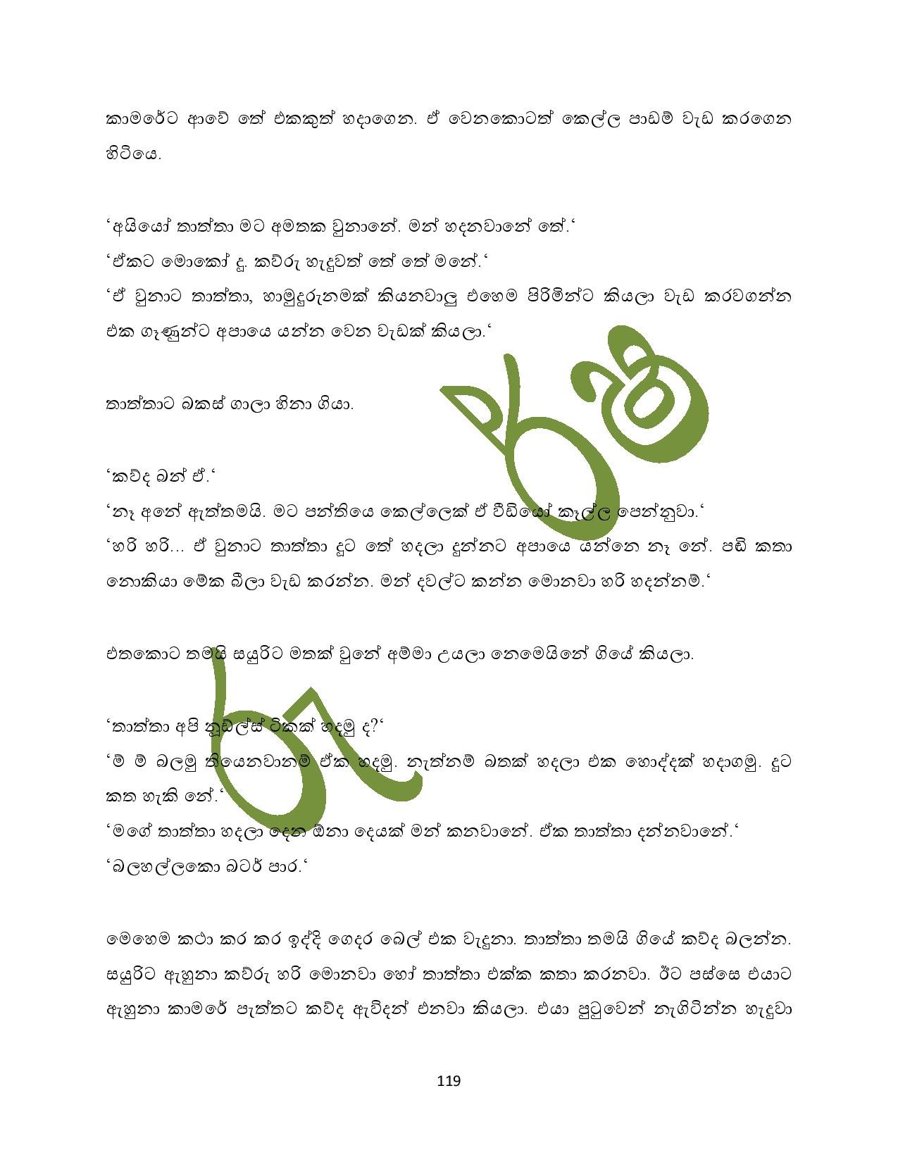 Sayuri+8 1 page 004 walkatha5 Official Sinhala Wal Katha සිංහල වල් කතා