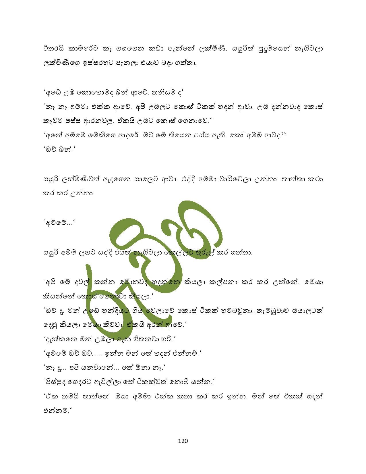 Sayuri+8 1 page 005 walkatha5 Official Sinhala Wal Katha සිංහල වල් කතා