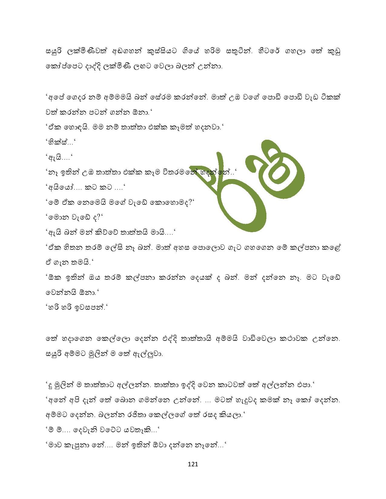 Sayuri+8 1 page 006 walkatha5 Official Sinhala Wal Katha සිංහල වල් කතා