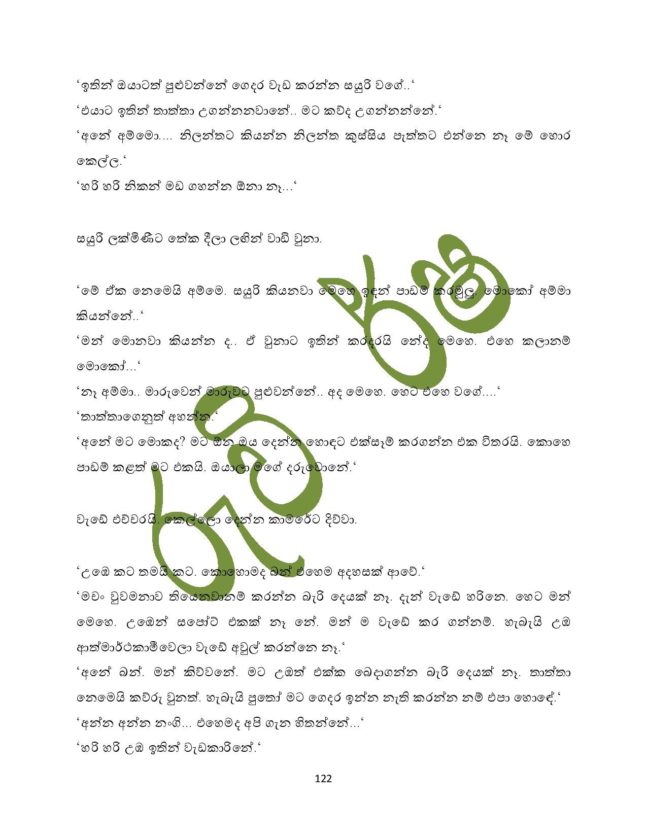Sayuri+8 1 page 007 walkatha5 Official Sinhala Wal Katha සිංහල වල් කතා