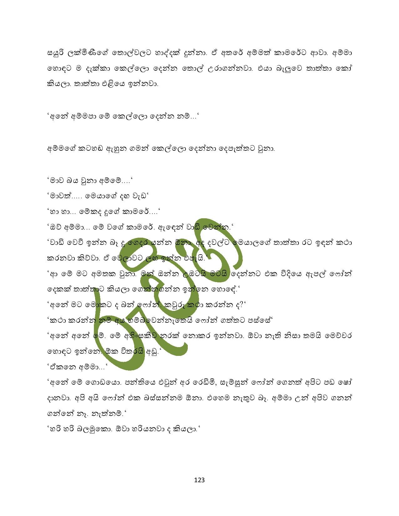 Sayuri+8 1 page 008 walkatha5 Official Sinhala Wal Katha සිංහල වල් කතා