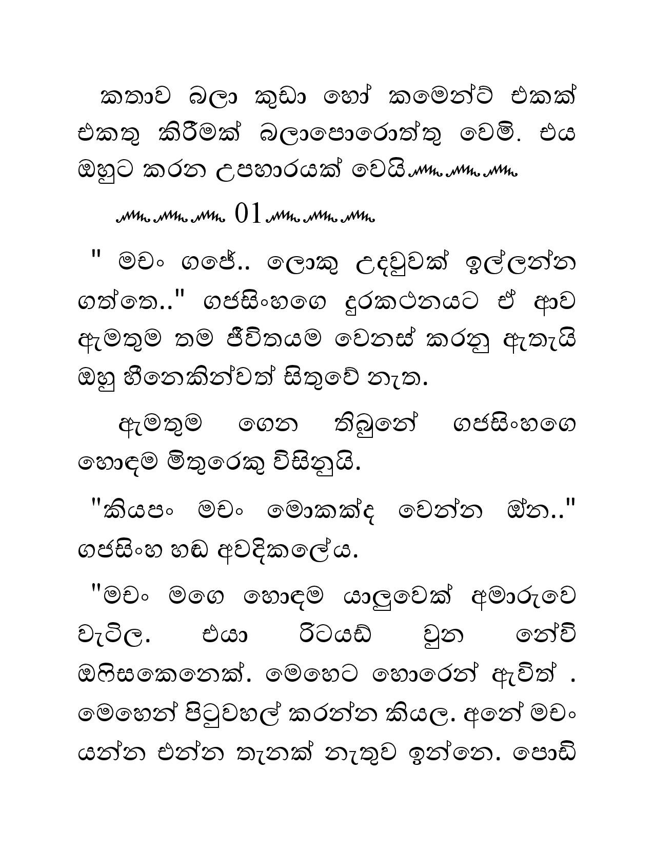 Sihina+Dewdu+01 page 002 walkatha5 Official Sinhala Wal Katha සිංහල වල් කතා