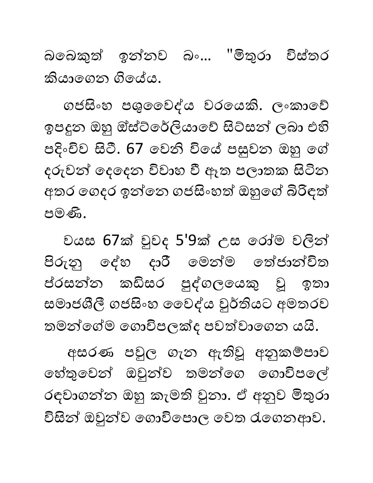 Sihina+Dewdu+01 page 003 walkatha5 Official Sinhala Wal Katha සිංහල වල් කතා