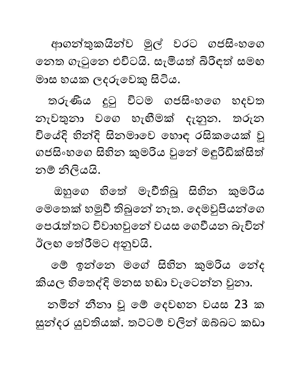 Sihina+Dewdu+01 page 004 walkatha5 Official Sinhala Wal Katha සිංහල වල් කතා
