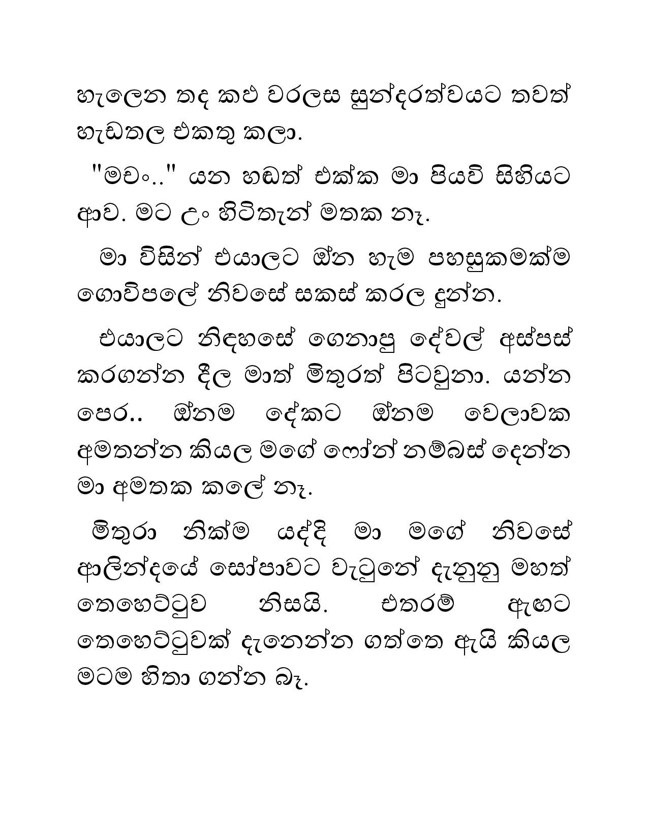 Sihina+Dewdu+01 page 005 walkatha5 Official Sinhala Wal Katha සිංහල වල් කතා