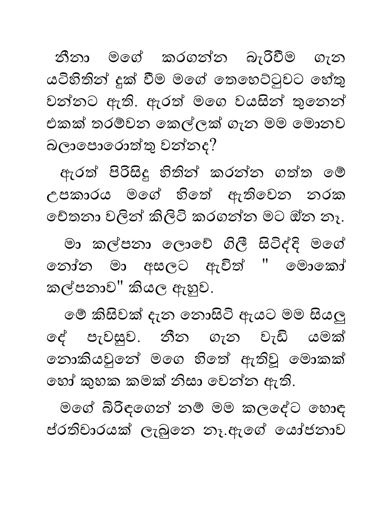 Sihina+Dewdu+01 page 006 walkatha5 Official Sinhala Wal Katha සිංහල වල් කතා