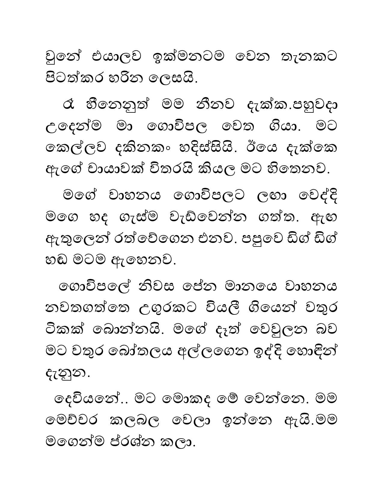 Sihina+Dewdu+01 page 007 walkatha5 Official Sinhala Wal Katha සිංහල වල් කතා