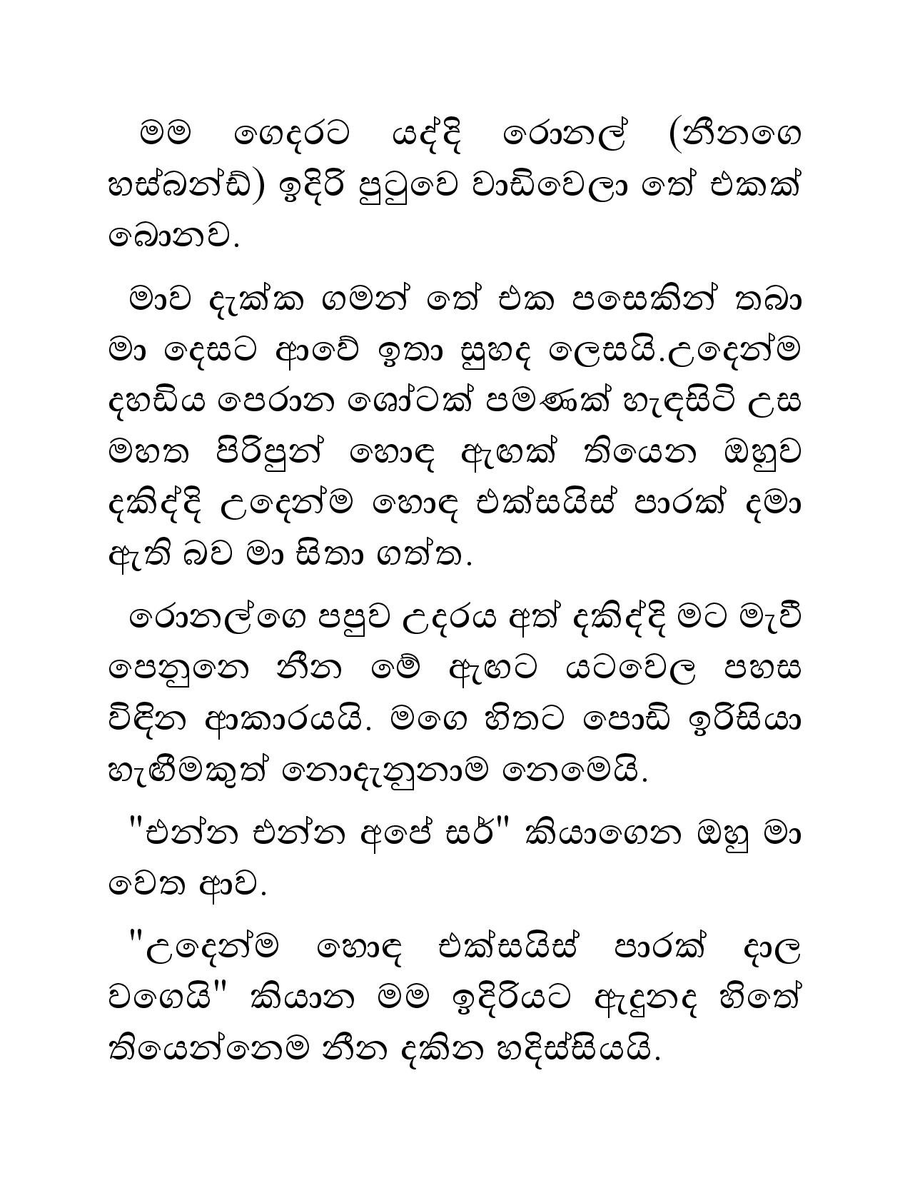 Sihina+Dewdu+01 page 008 walkatha5 Official Sinhala Wal Katha සිංහල වල් කතා