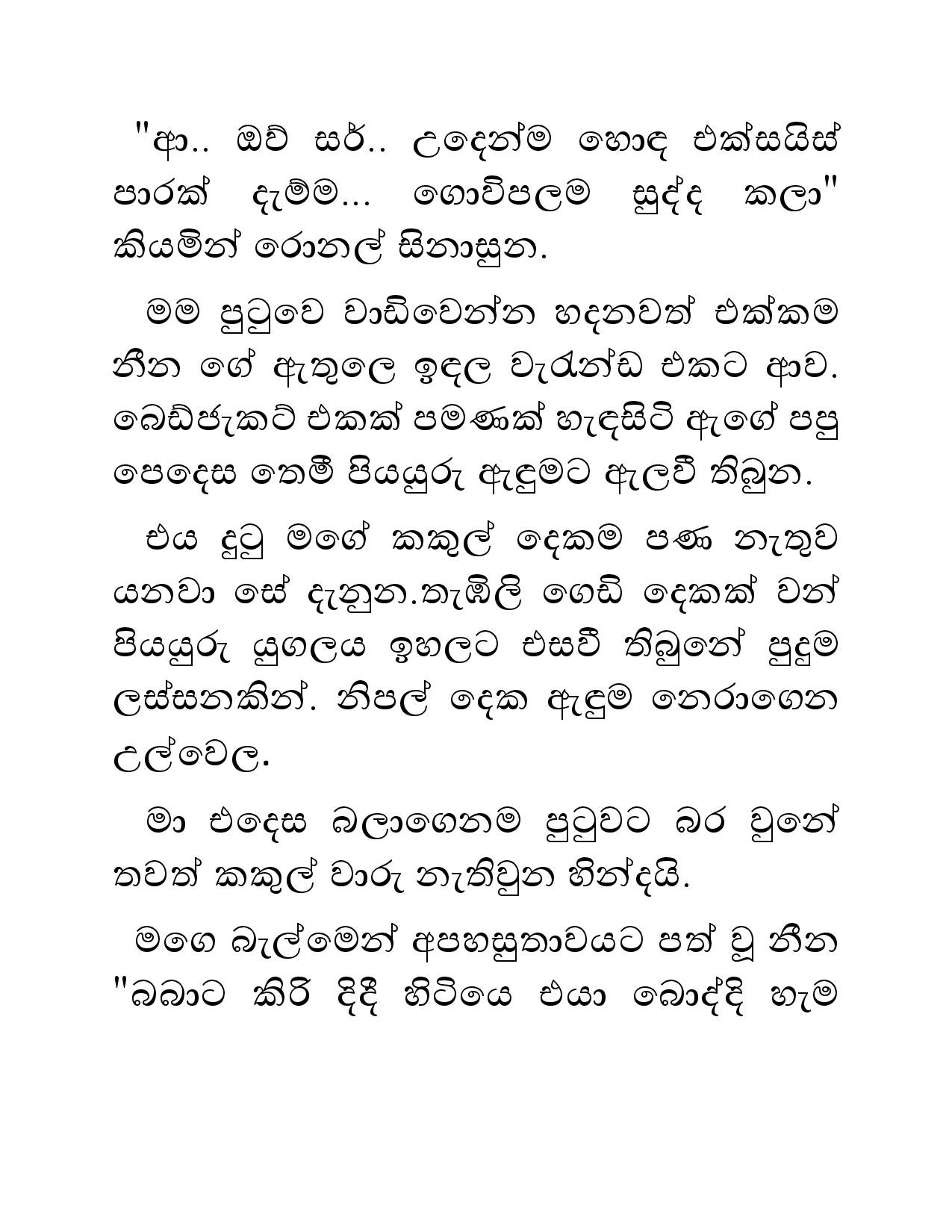 Sihina+Dewdu+01 page 009 walkatha5 Official Sinhala Wal Katha සිංහල වල් කතා