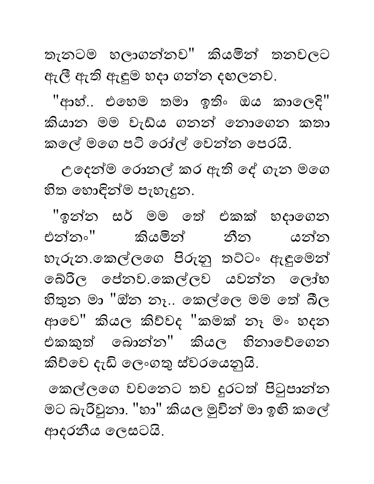 Sihina+Dewdu+01 page 010 walkatha5 Official Sinhala Wal Katha සිංහල වල් කතා