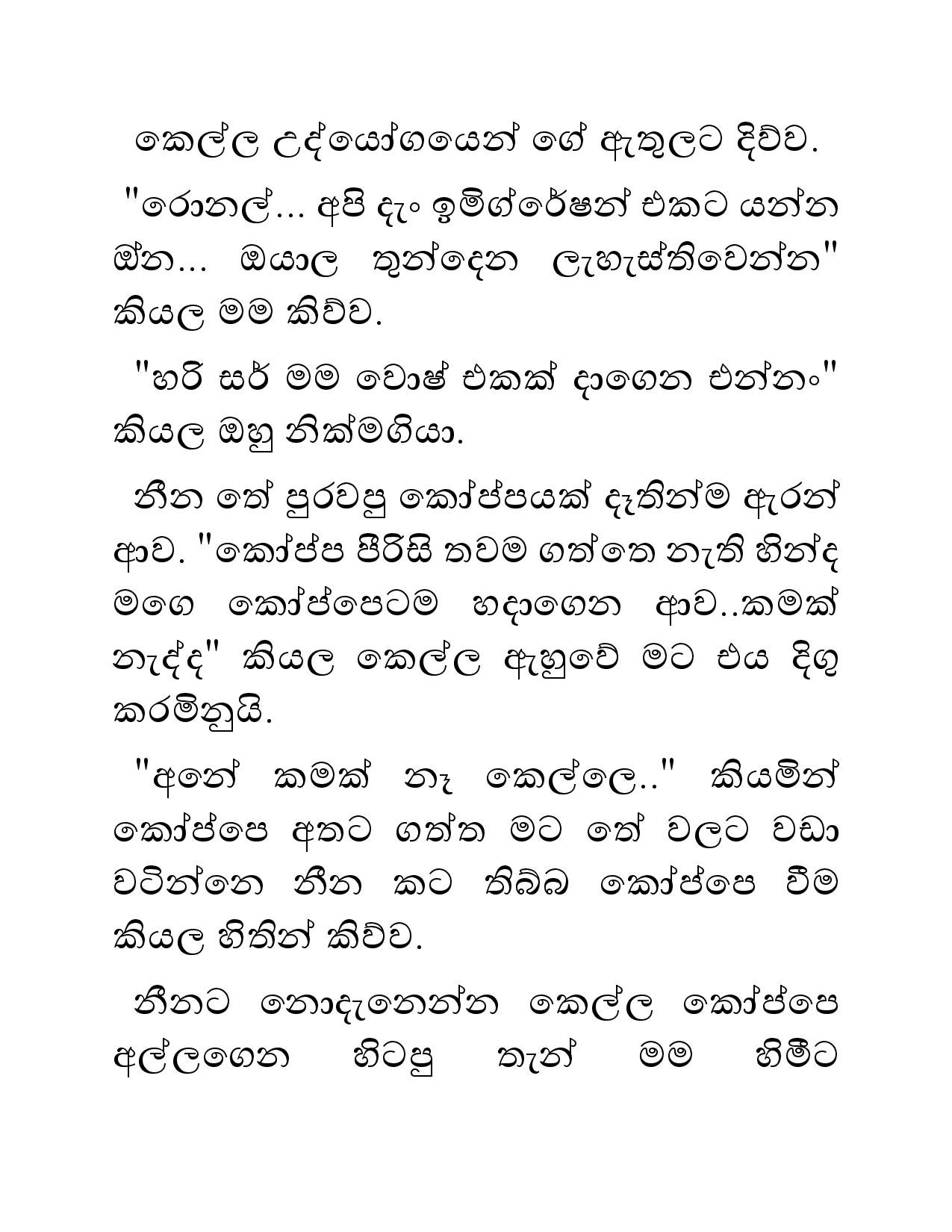 Sihina+Dewdu+01 page 011 walkatha5 Official Sinhala Wal Katha සිංහල වල් කතා