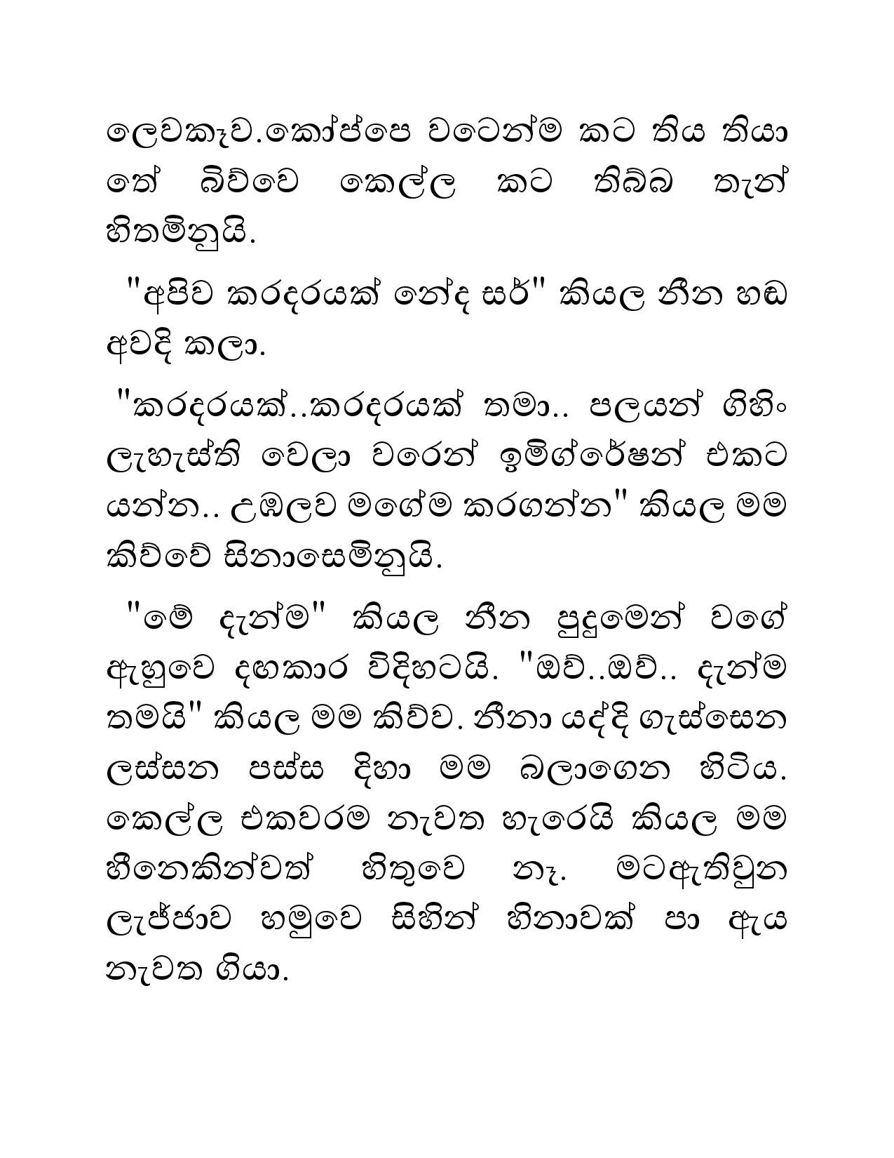 Sihina+Dewdu+01 page 012 walkatha5 Official Sinhala Wal Katha සිංහල වල් කතා
