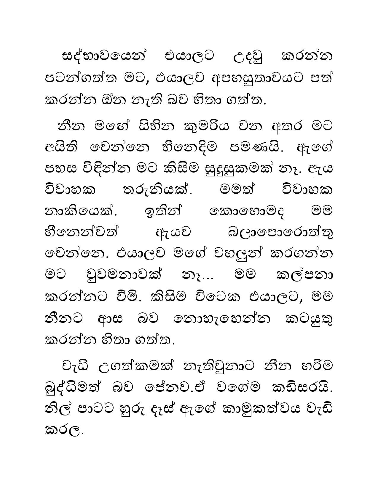 Sihina+Dewdu+01 page 013 walkatha5 Official Sinhala Wal Katha සිංහල වල් කතා