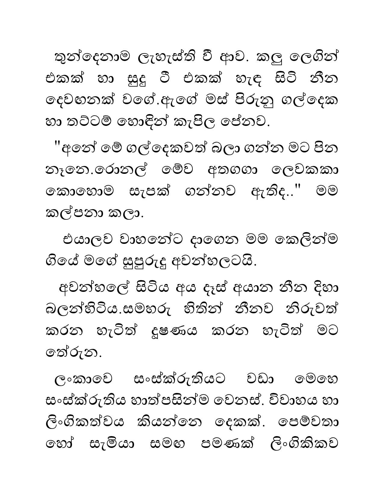 Sihina+Dewdu+01 page 014 walkatha5 Official Sinhala Wal Katha සිංහල වල් කතා