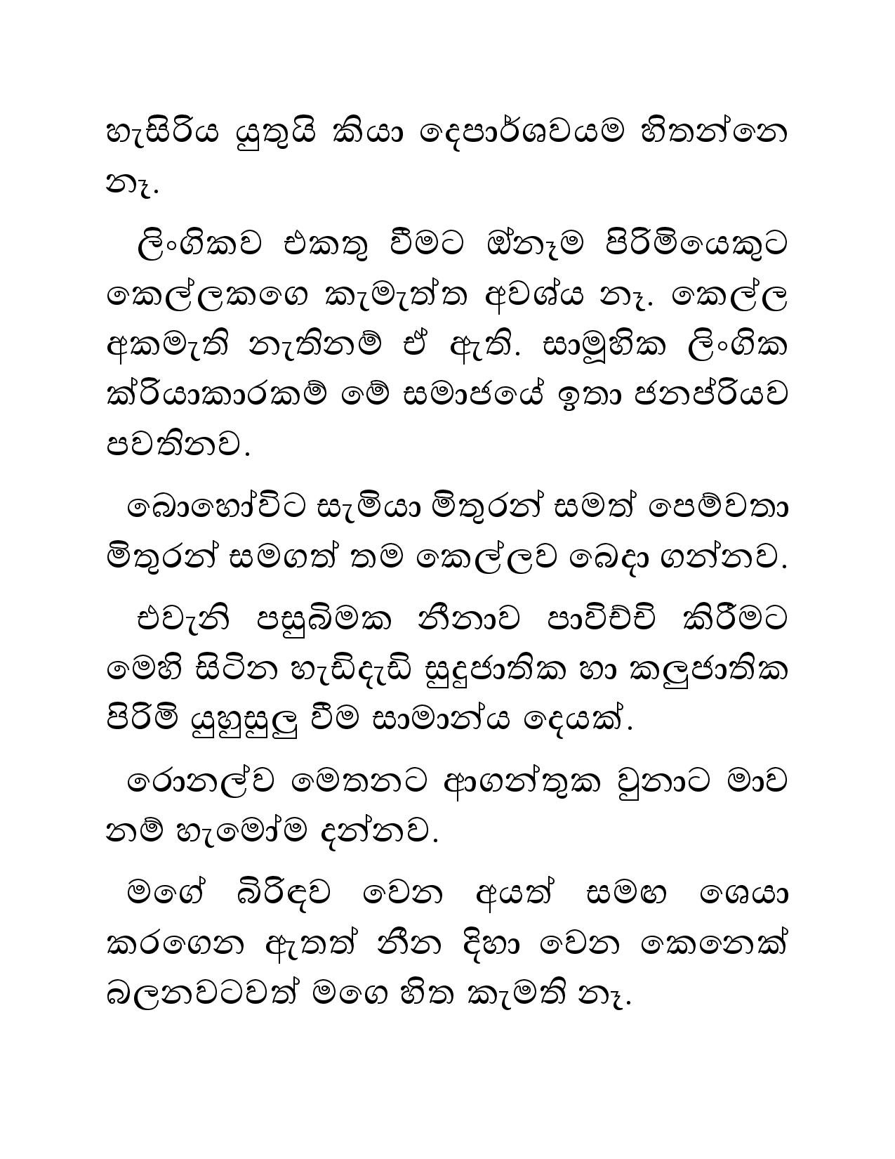 Sihina+Dewdu+01 page 015 walkatha5 Official Sinhala Wal Katha සිංහල වල් කතා