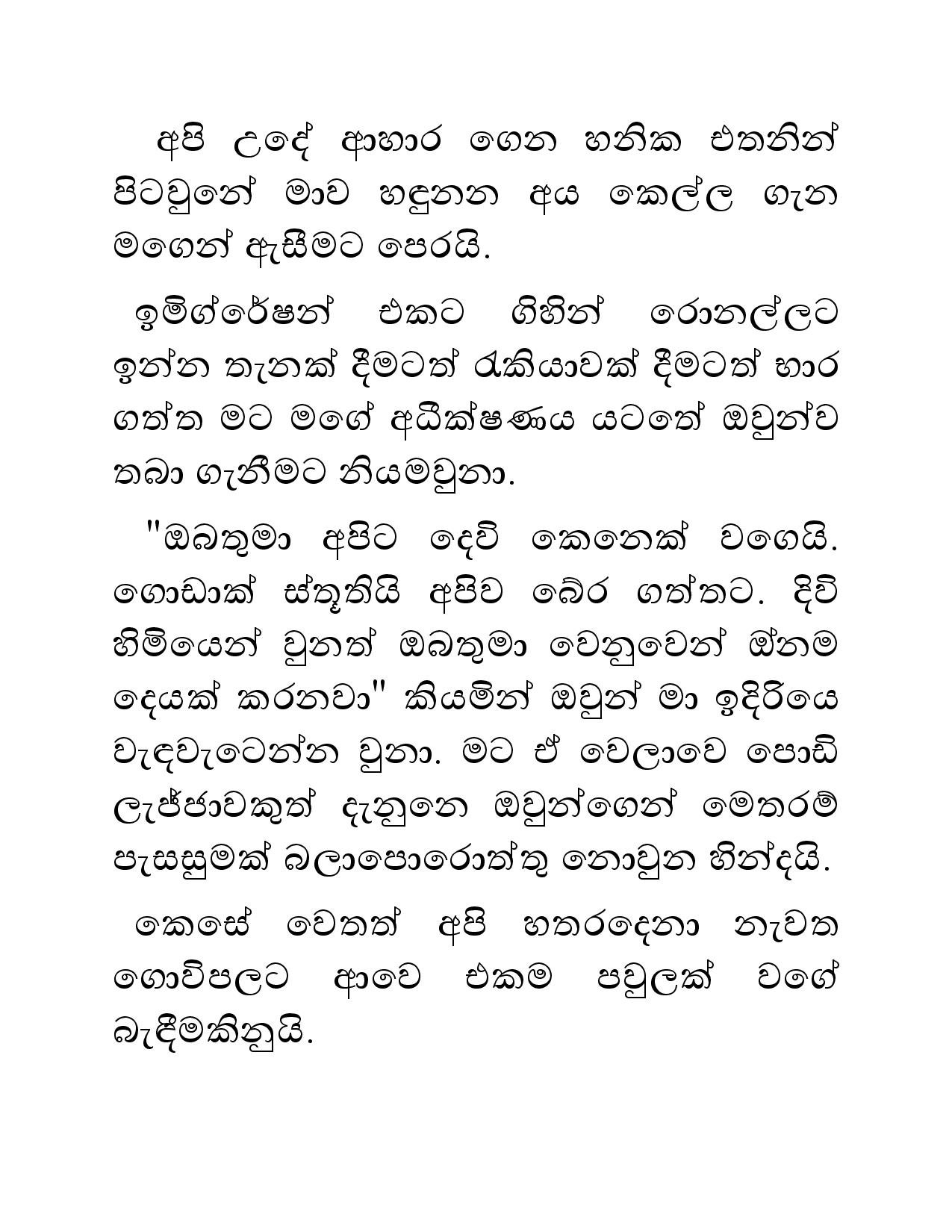 Sihina+Dewdu+01 page 016 walkatha5 Official Sinhala Wal Katha සිංහල වල් කතා