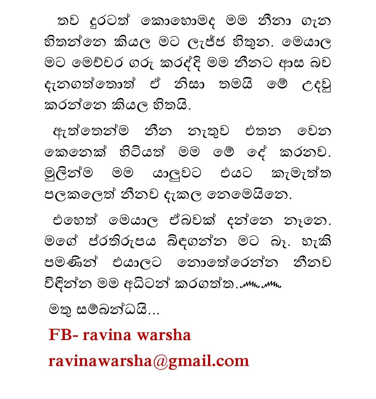 Sihina+Dewdu+01 page 017 walkatha5 Official Sinhala Wal Katha සිංහල වල් කතා