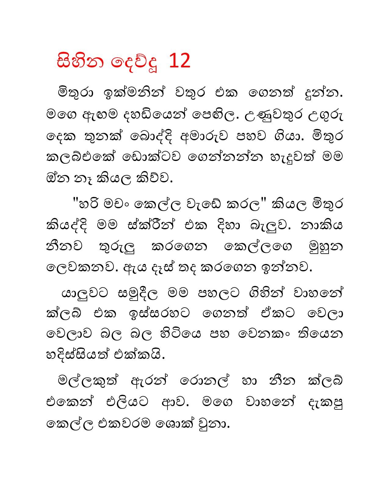 Sihina+Dewdu+12 page 001 walkatha5 Official Sinhala Wal Katha සිංහල වල් කතා