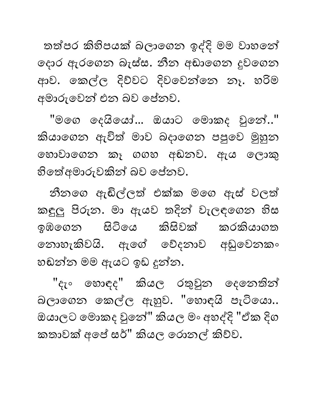 Sihina+Dewdu+12 page 002 walkatha5 Official Sinhala Wal Katha සිංහල වල් කතා