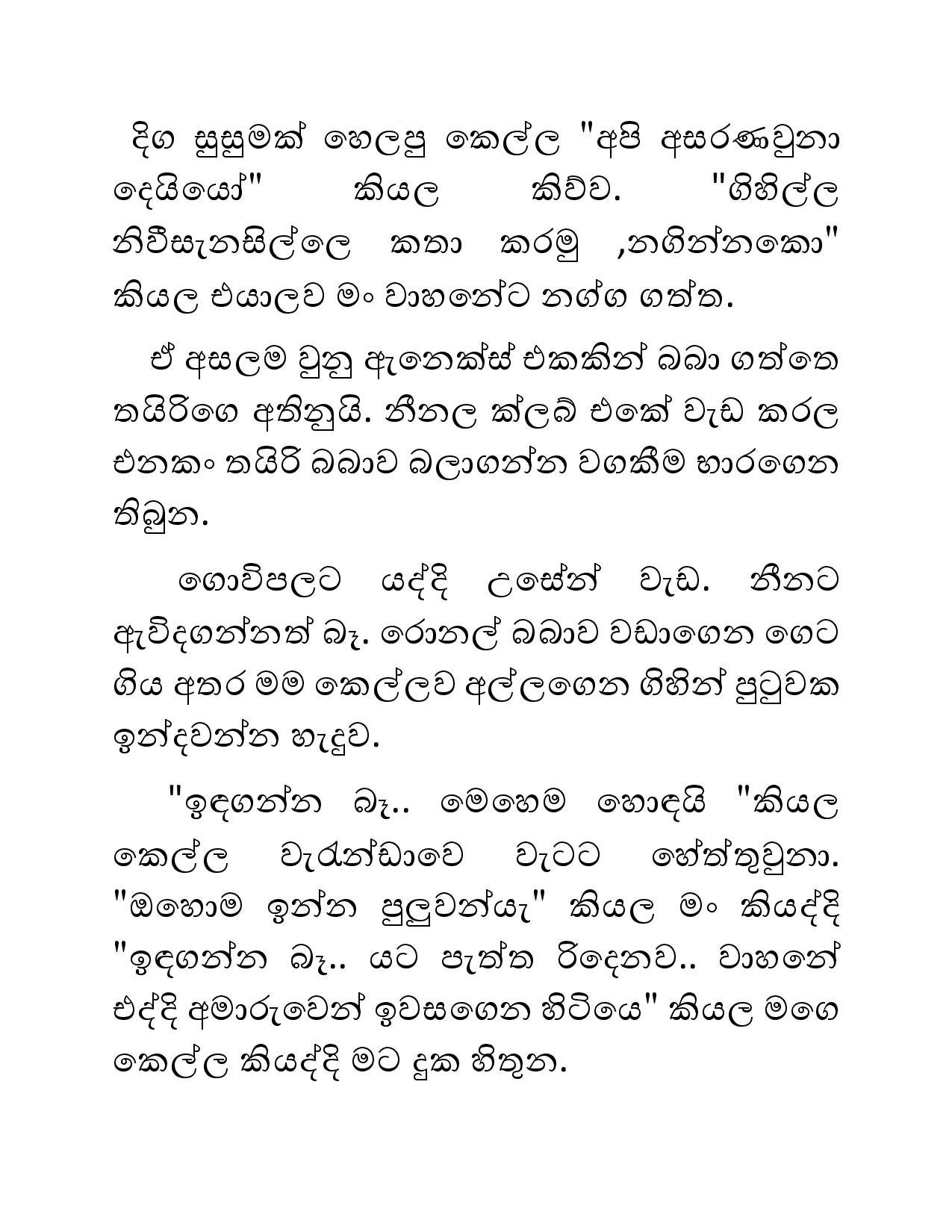 Sihina+Dewdu+12 page 003 walkatha5 Official Sinhala Wal Katha සිංහල වල් කතා