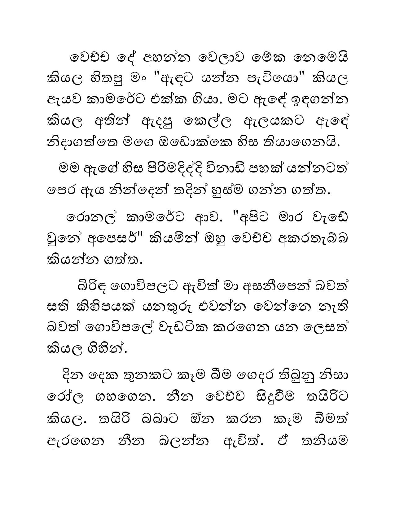 Sihina+Dewdu+12 page 004 walkatha5 Official Sinhala Wal Katha සිංහල වල් කතා
