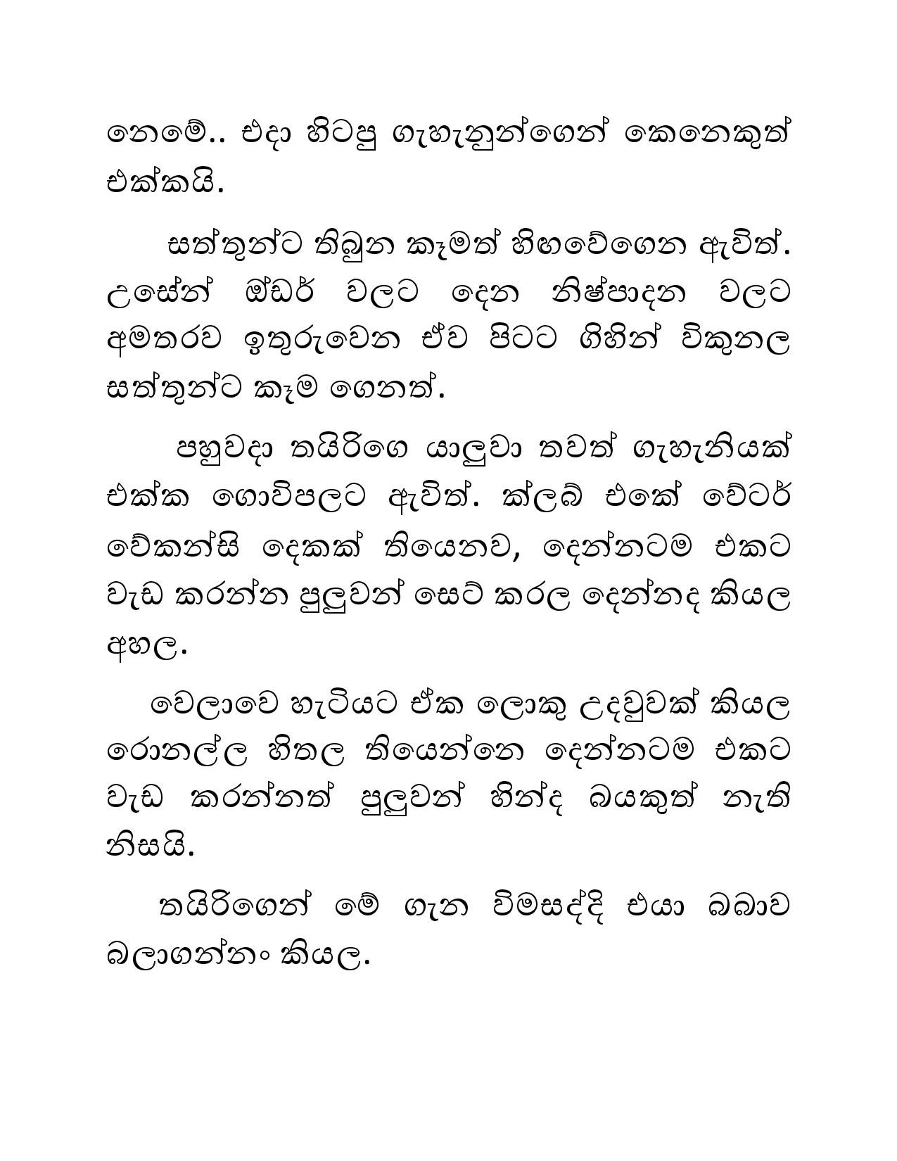 Sihina+Dewdu+12 page 005 walkatha5 Official Sinhala Wal Katha සිංහල වල් කතා