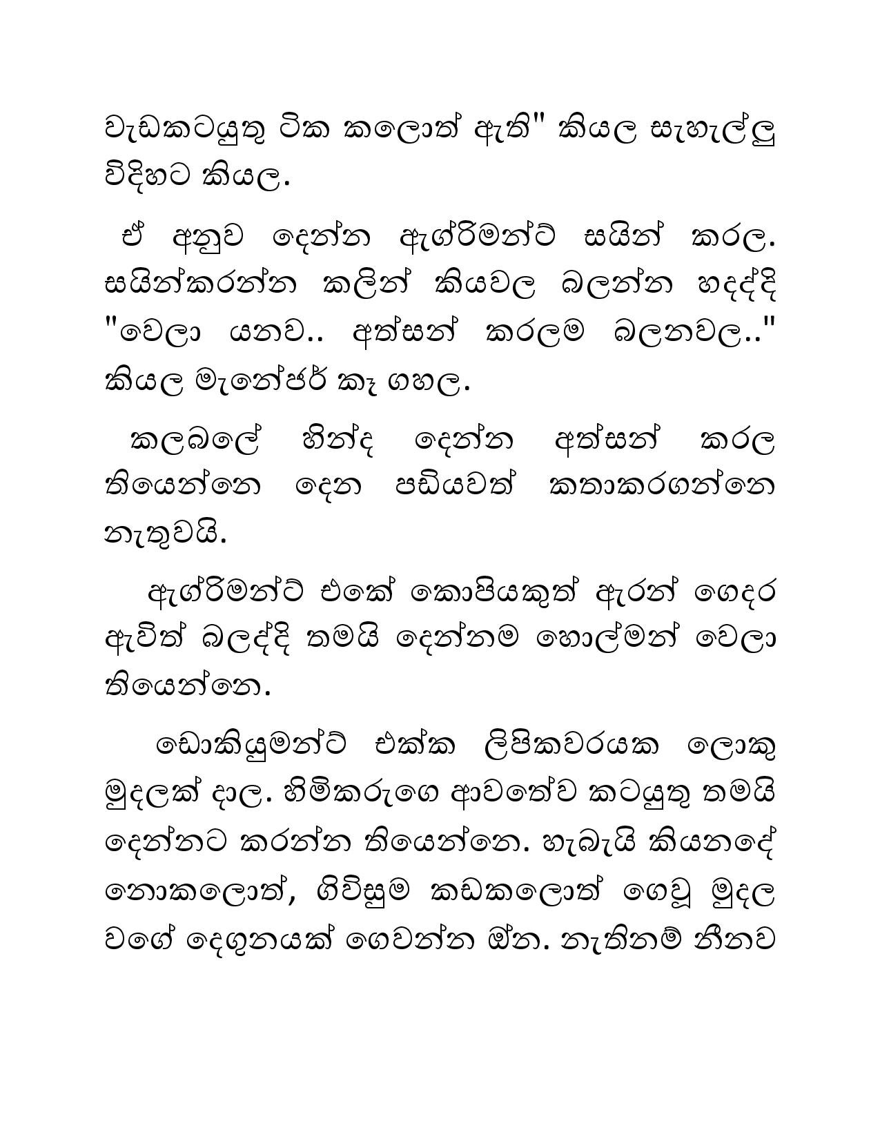 Sihina+Dewdu+12 page 007 walkatha5 Official Sinhala Wal Katha සිංහල වල් කතා