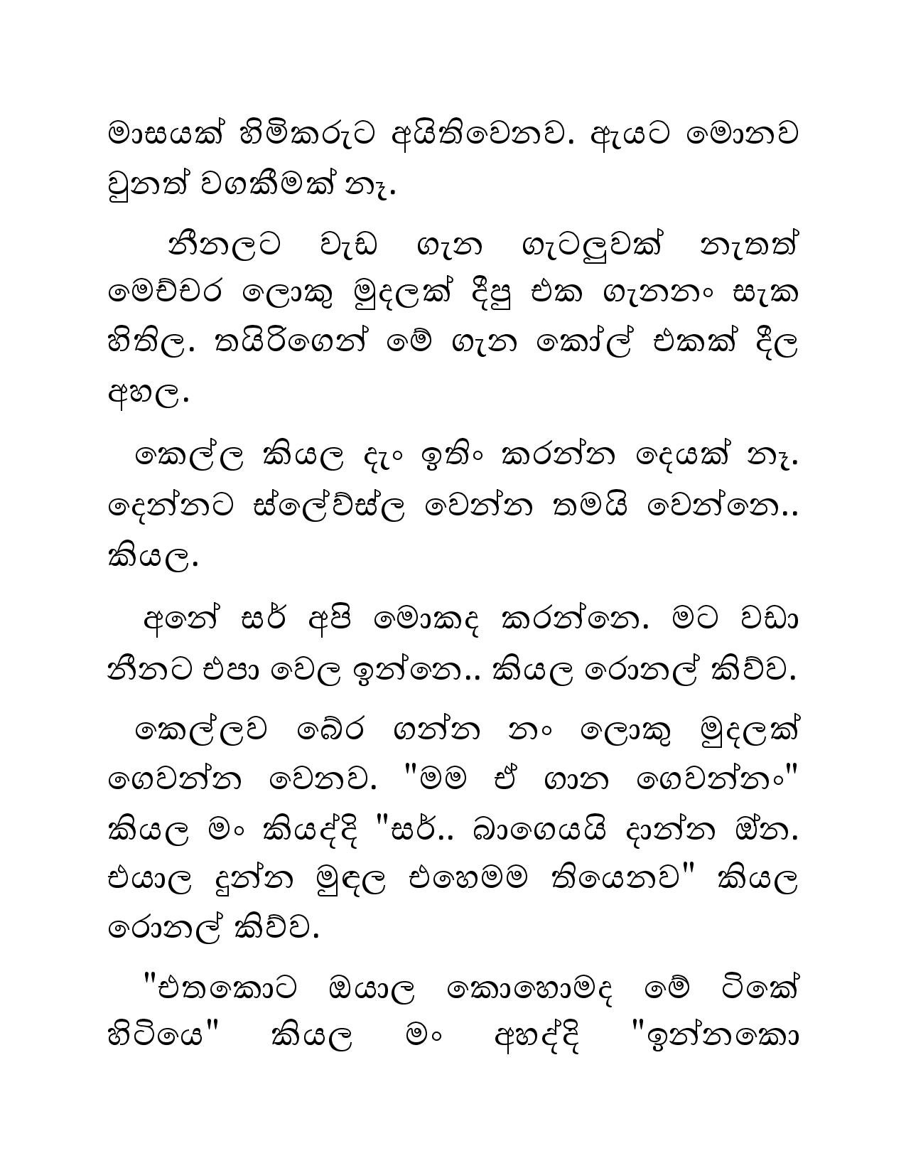 Sihina+Dewdu+12 page 008 walkatha5 Official Sinhala Wal Katha සිංහල වල් කතා