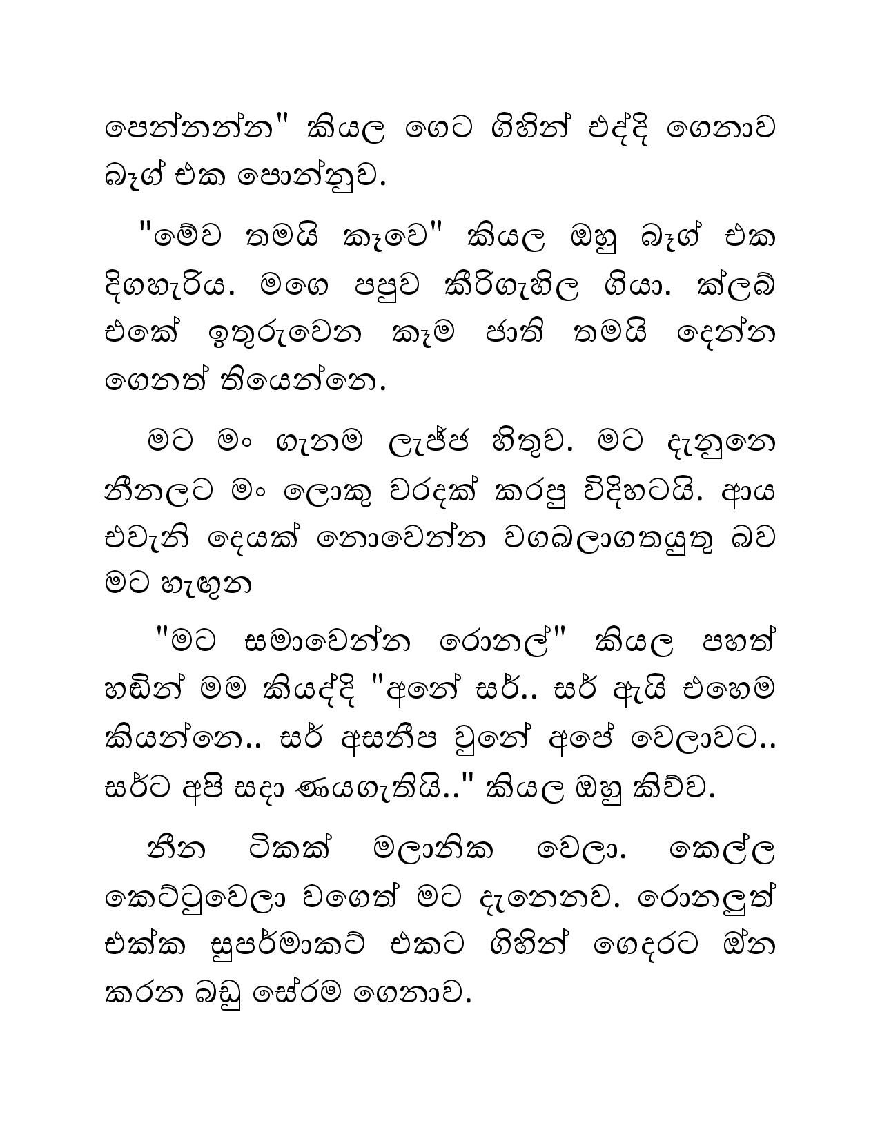 Sihina+Dewdu+12 page 009 walkatha5 Official Sinhala Wal Katha සිංහල වල් කතා