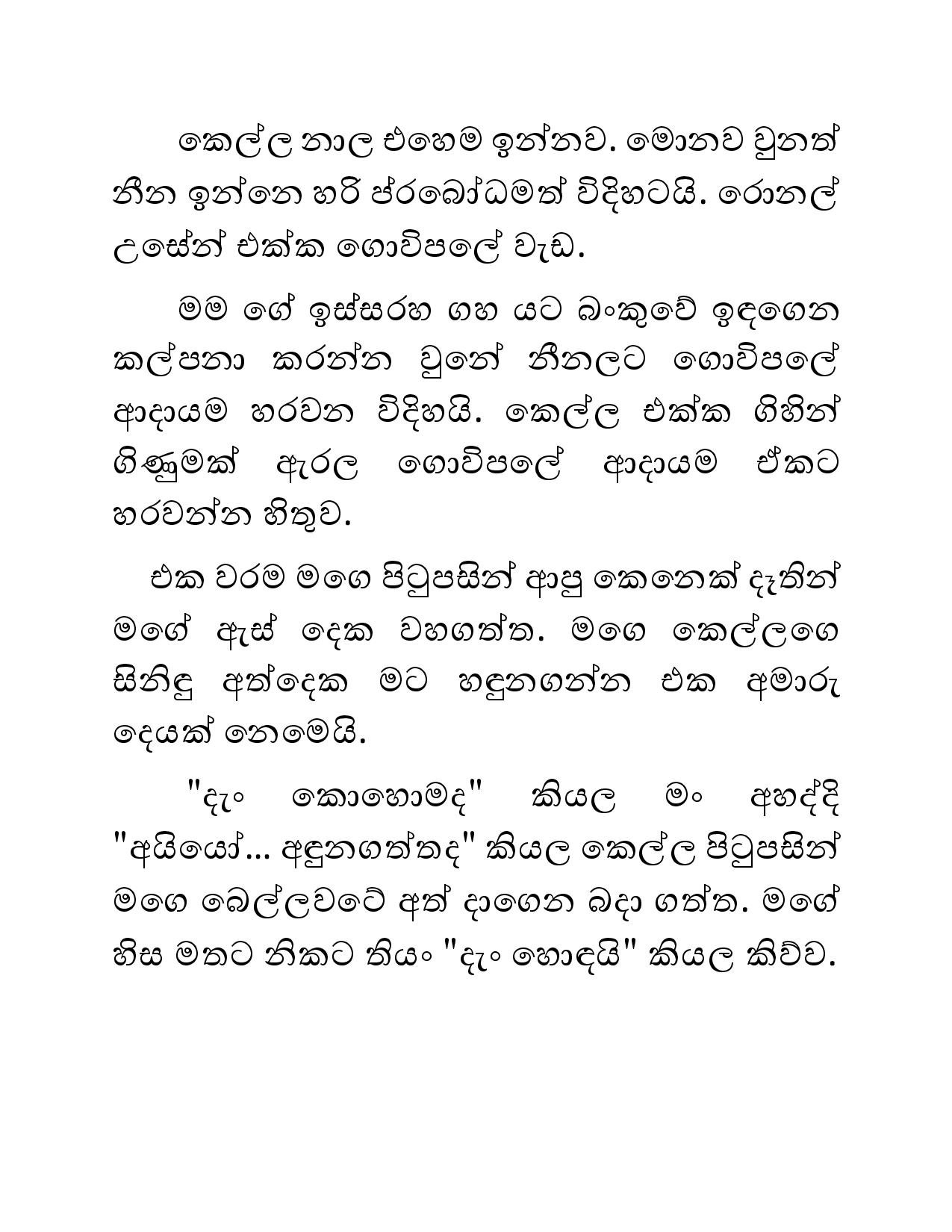 Sihina+Dewdu+12 page 010 walkatha5 Official Sinhala Wal Katha සිංහල වල් කතා