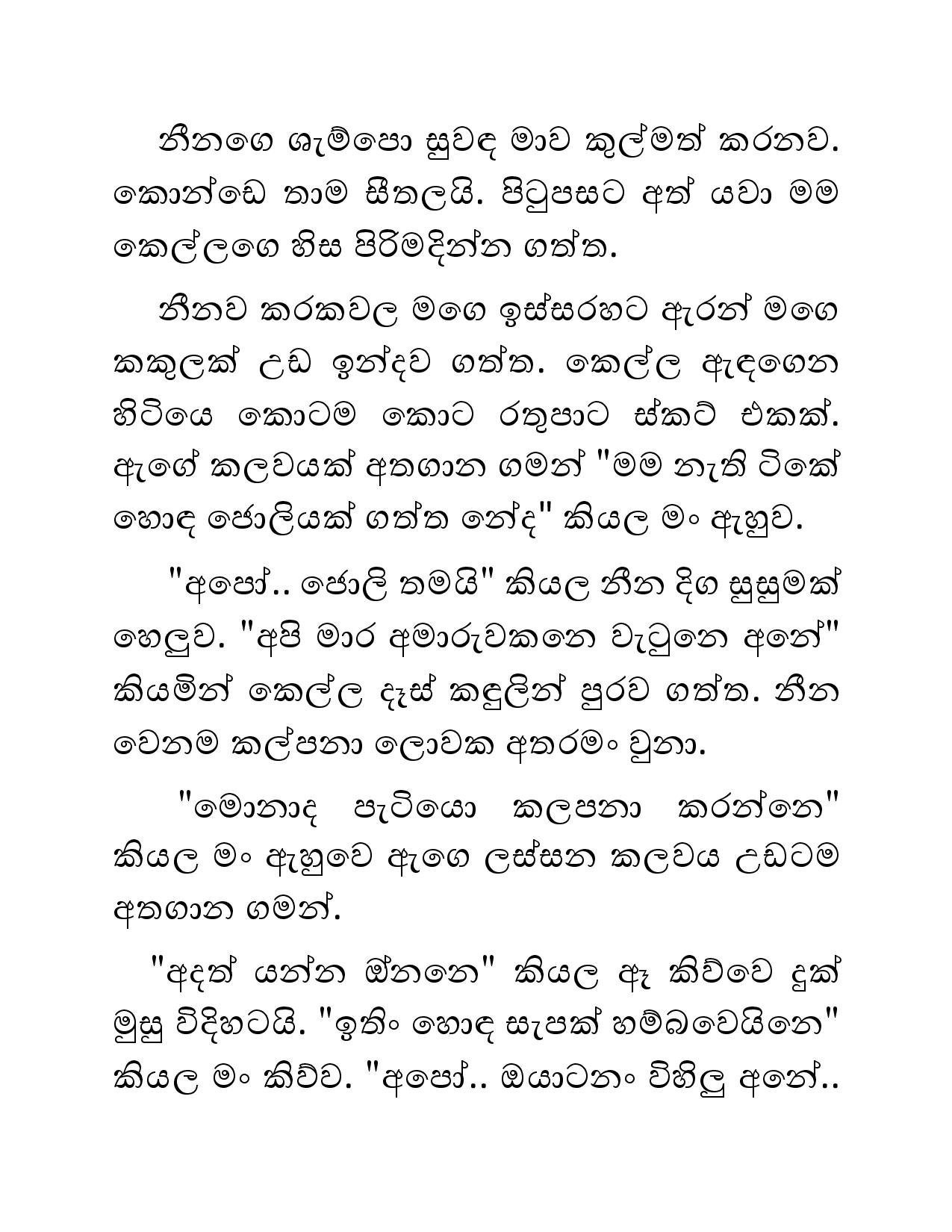 Sihina+Dewdu+12 page 011 walkatha5 Official Sinhala Wal Katha සිංහල වල් කතා