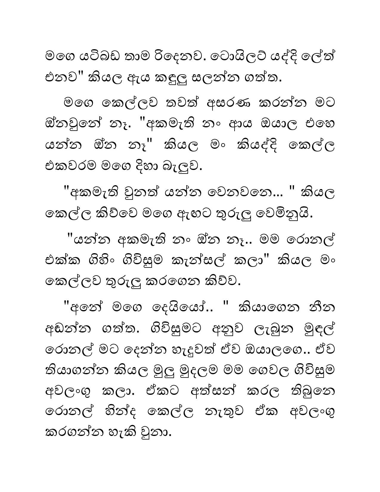 Sihina+Dewdu+12 page 012 walkatha5 Official Sinhala Wal Katha සිංහල වල් කතා