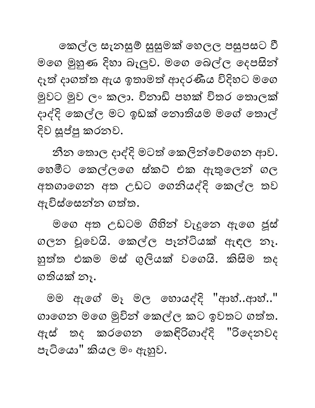 Sihina+Dewdu+12 page 013 walkatha5 Official Sinhala Wal Katha සිංහල වල් කතා