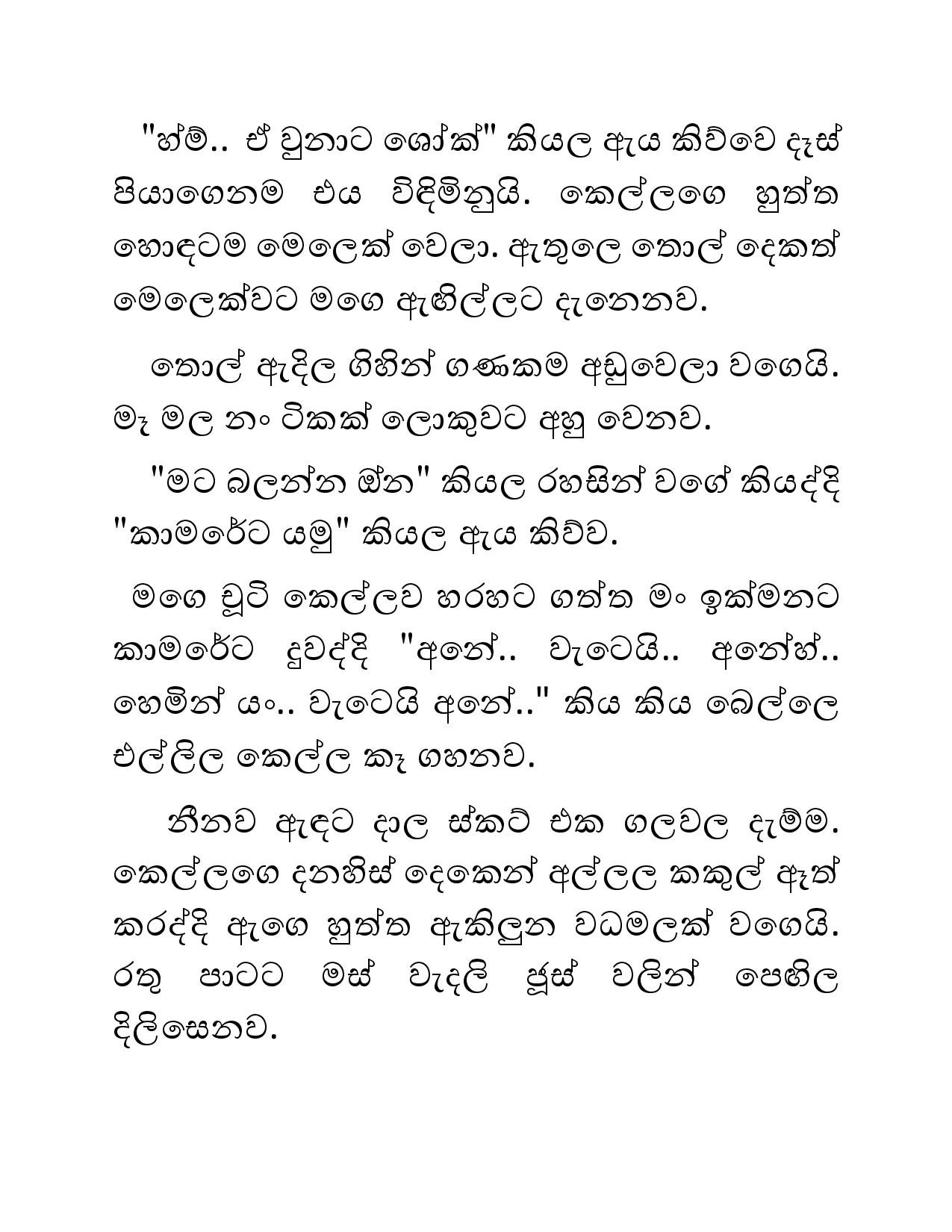 Sihina+Dewdu+12 page 014 walkatha5 Official Sinhala Wal Katha සිංහල වල් කතා