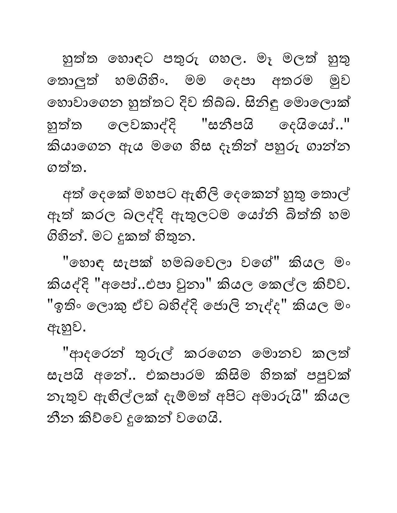 Sihina+Dewdu+12 page 015 walkatha5 Official Sinhala Wal Katha සිංහල වල් කතා