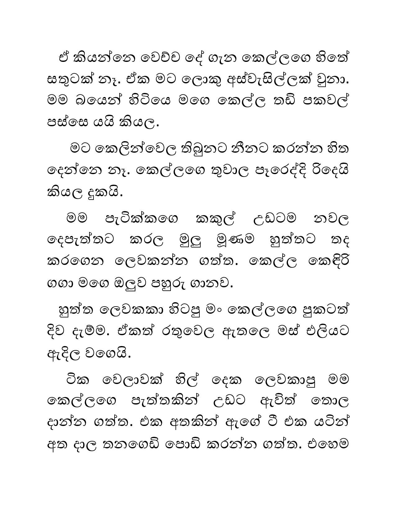 Sihina+Dewdu+12 page 016 walkatha5 Official Sinhala Wal Katha සිංහල වල් කතා