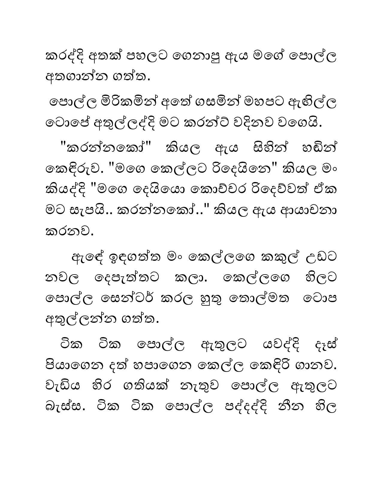 Sihina+Dewdu+12 page 017 walkatha5 Official Sinhala Wal Katha සිංහල වල් කතා
