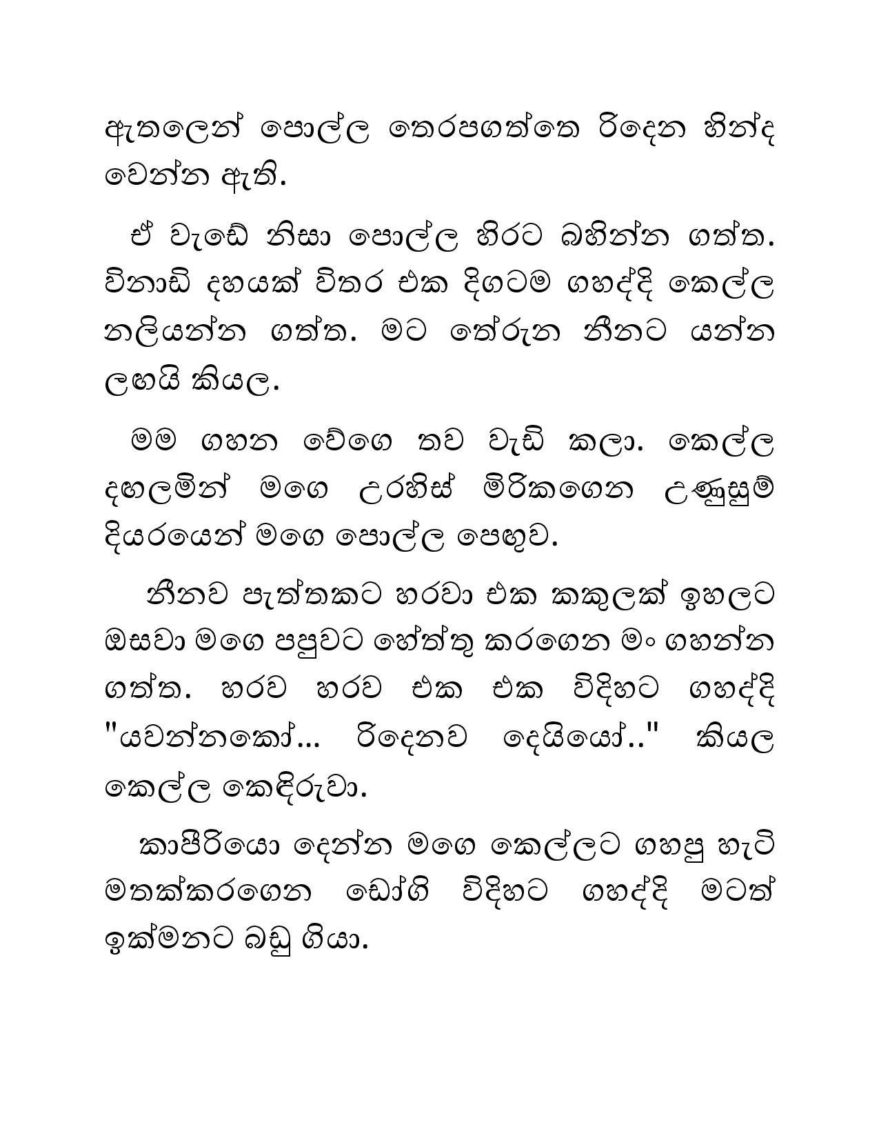 Sihina+Dewdu+12 page 018 walkatha5 Official Sinhala Wal Katha සිංහල වල් කතා