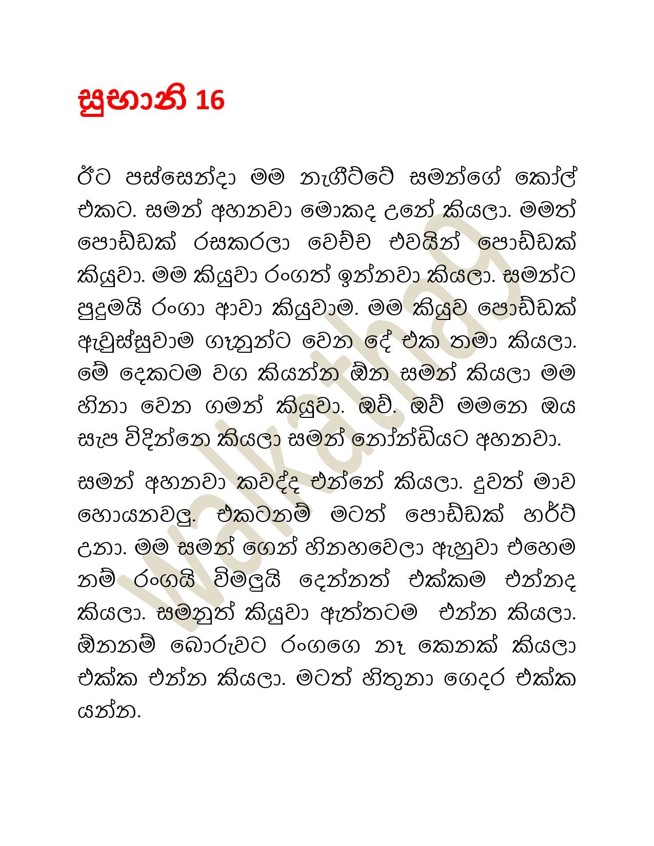 Subhani+16 page 001 walkatha5 Official Sinhala Wal Katha සිංහල වල් කතා